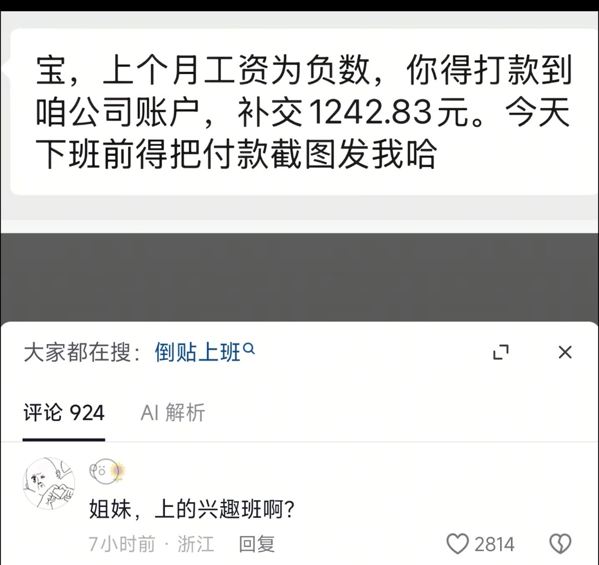 这班还不如别上了
