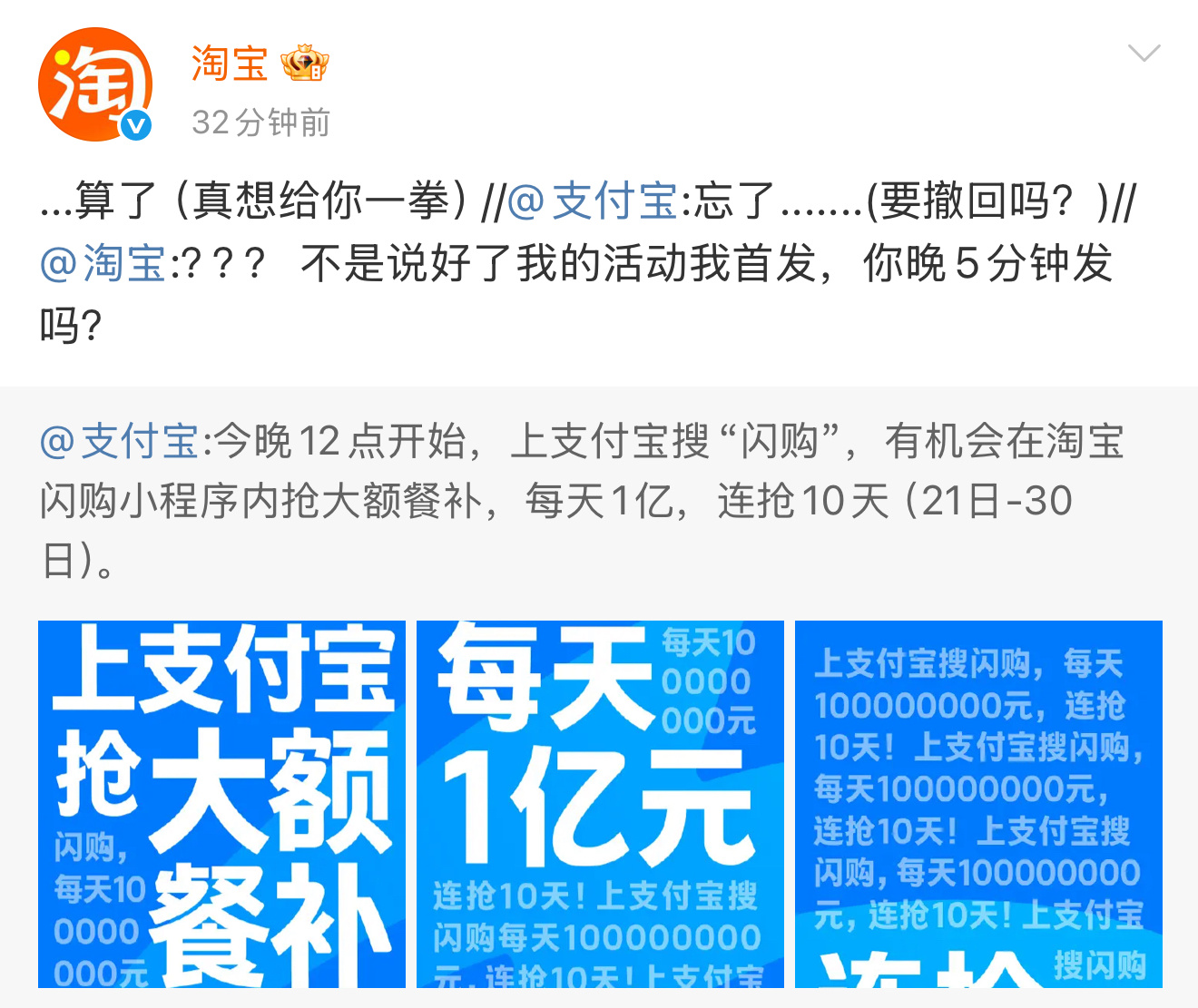淘宝支付宝打起来了？！ ​​​
