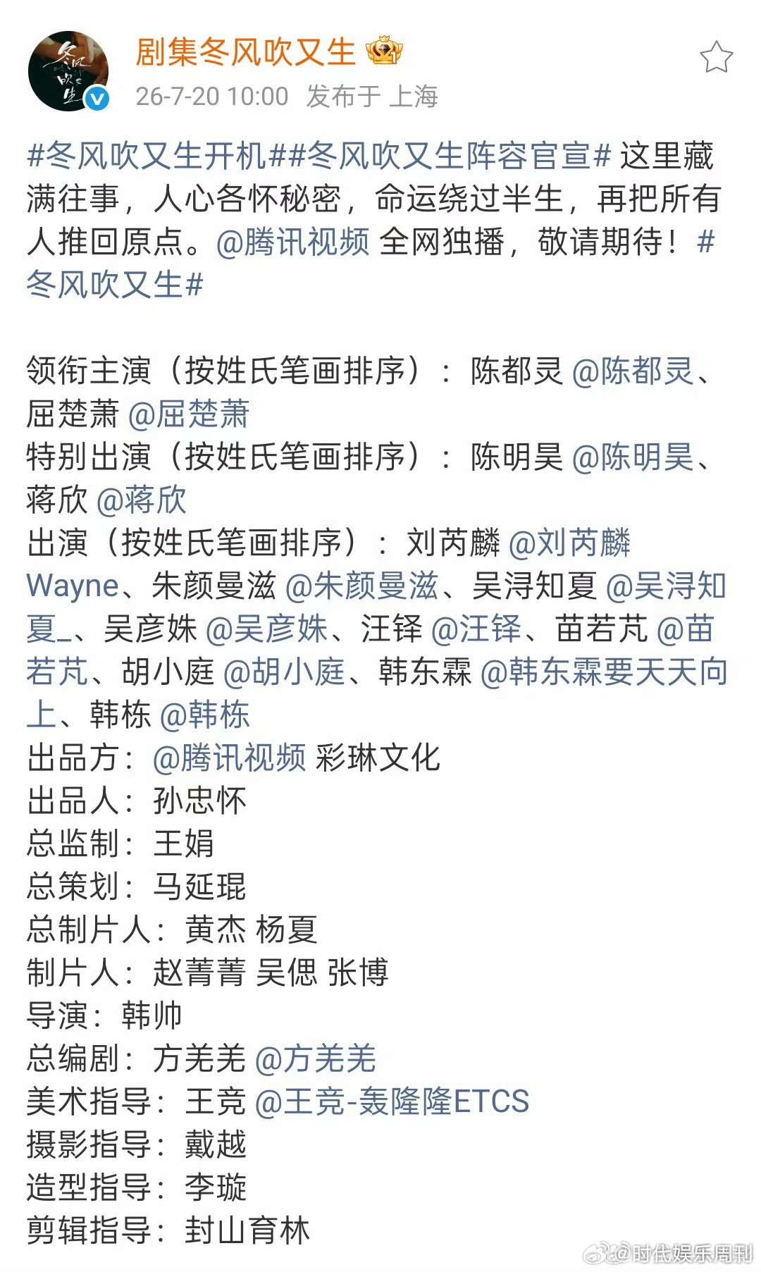 陈明昊蒋欣特别出演冬风吹又生刘芮麟朱颜曼滋出演冬风吹又生有陈明昊蒋欣撑住长辈戏份