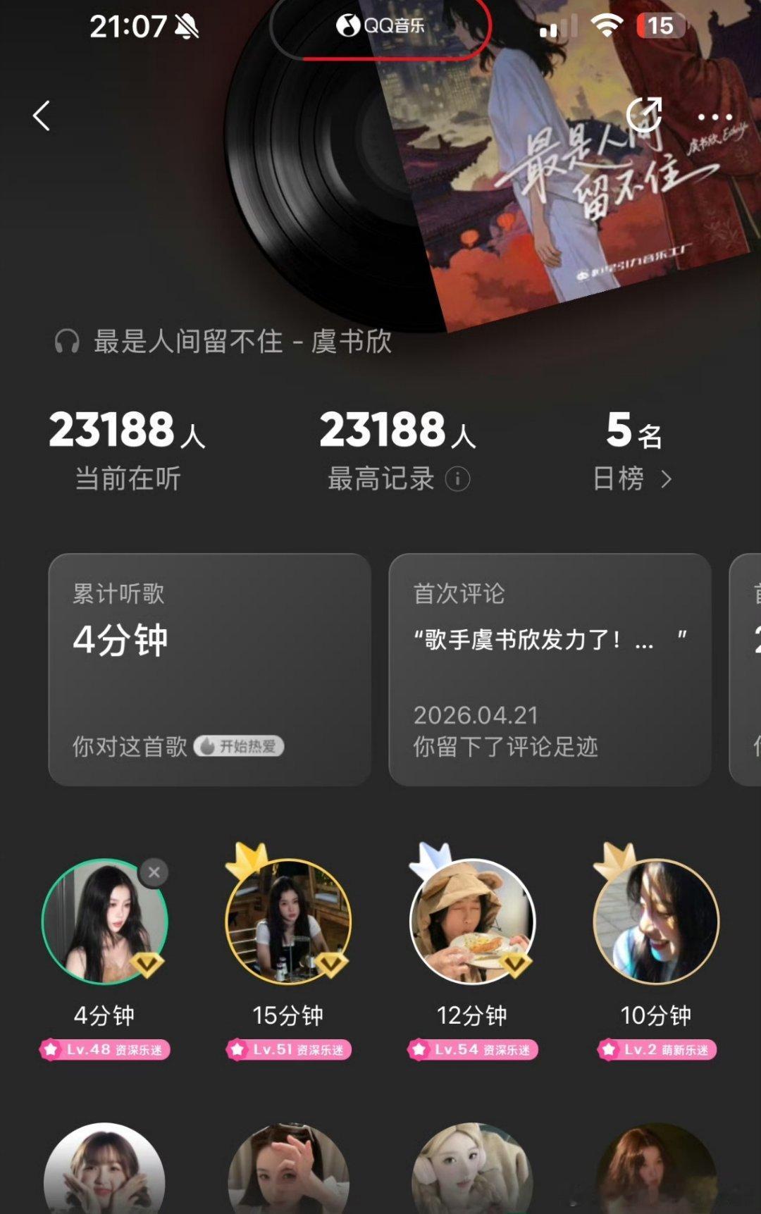 虞书欣赵露思新歌在线人数 