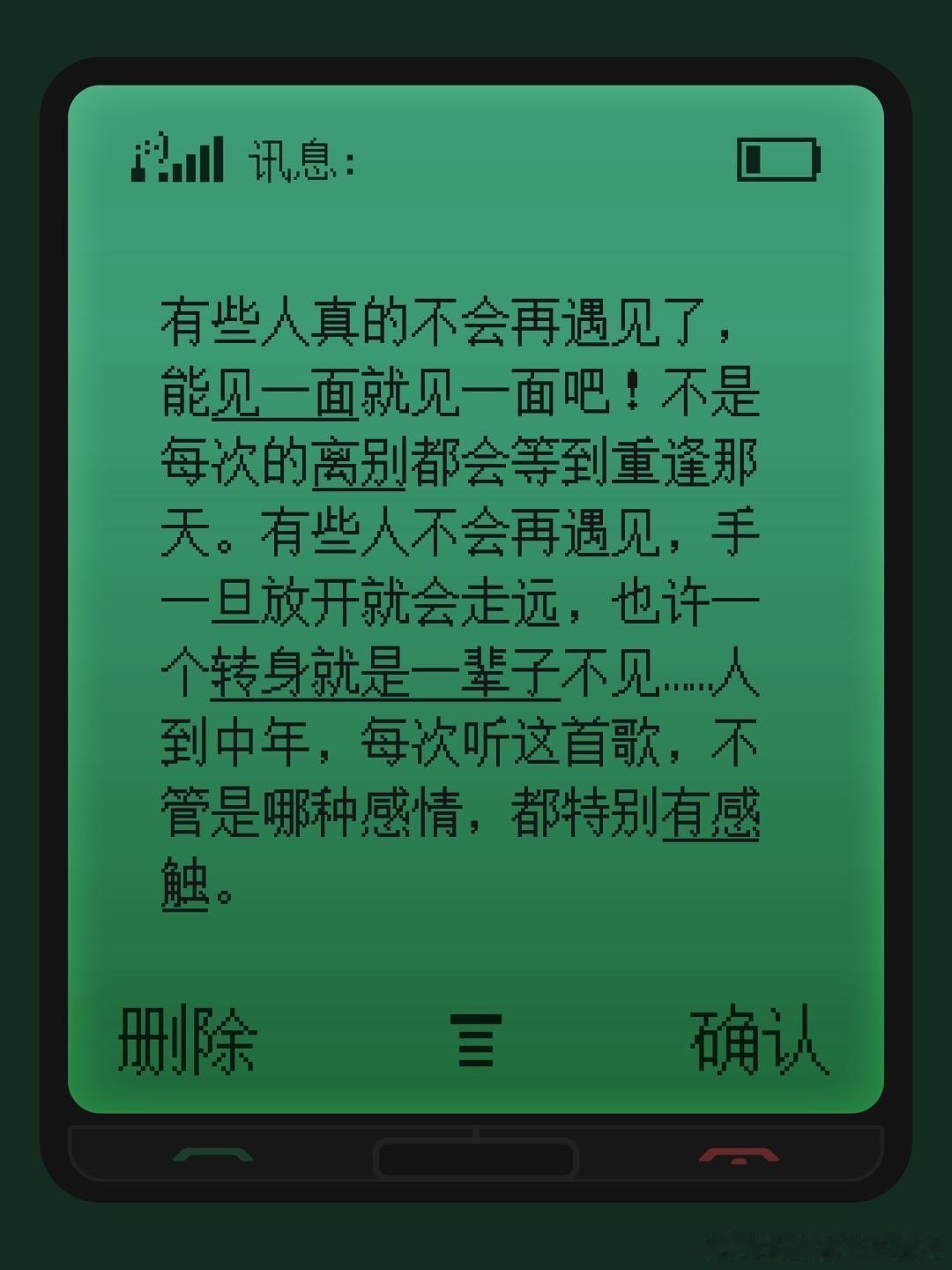 有些人真的不会再遇见了，能见一面就见一面吧！不是每次的离别都会等到重逢那天。有些