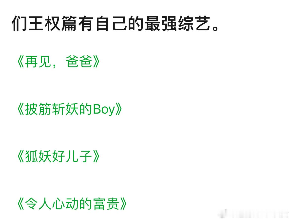 天地剑心剧情和剧粉都好有梗，----我儿曹植----王权篇最强综艺之“再见，爸爸