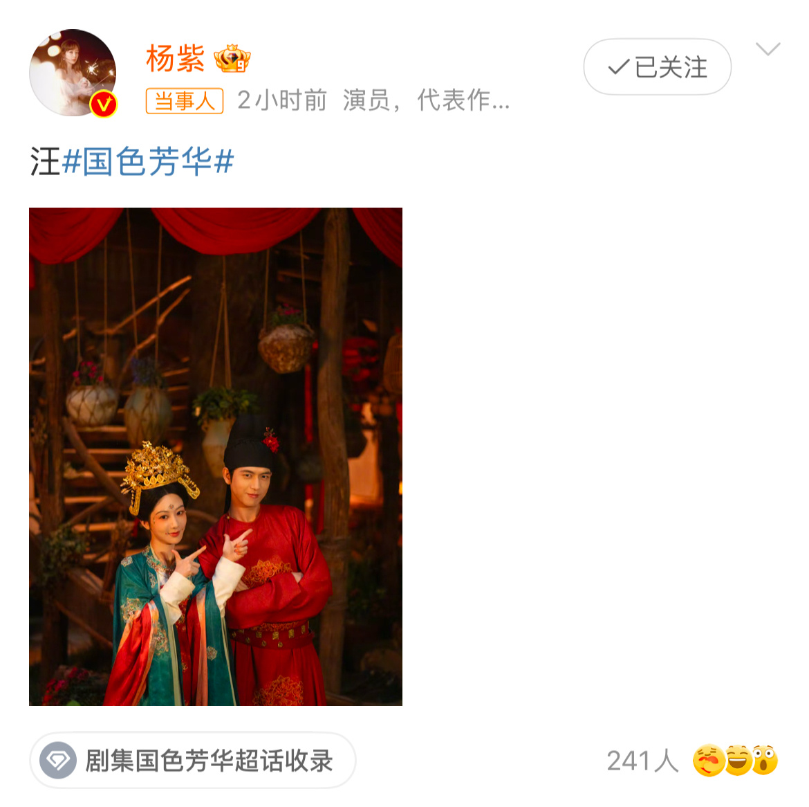 杨紫李现晒何惟芳蒋长扬大婚照  国色芳华，杨紫和李现这波互动可以说是期待致极啊！