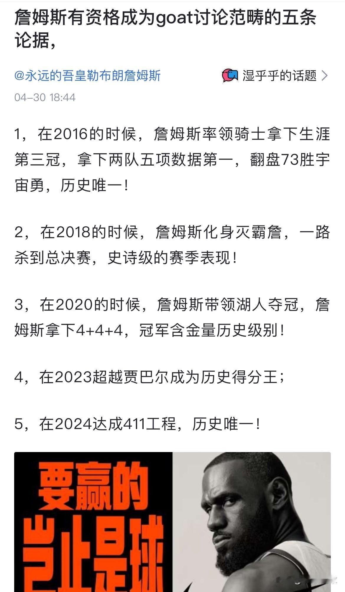 网友整理：詹姆斯有资格成为goat讨论范畴的五条论据