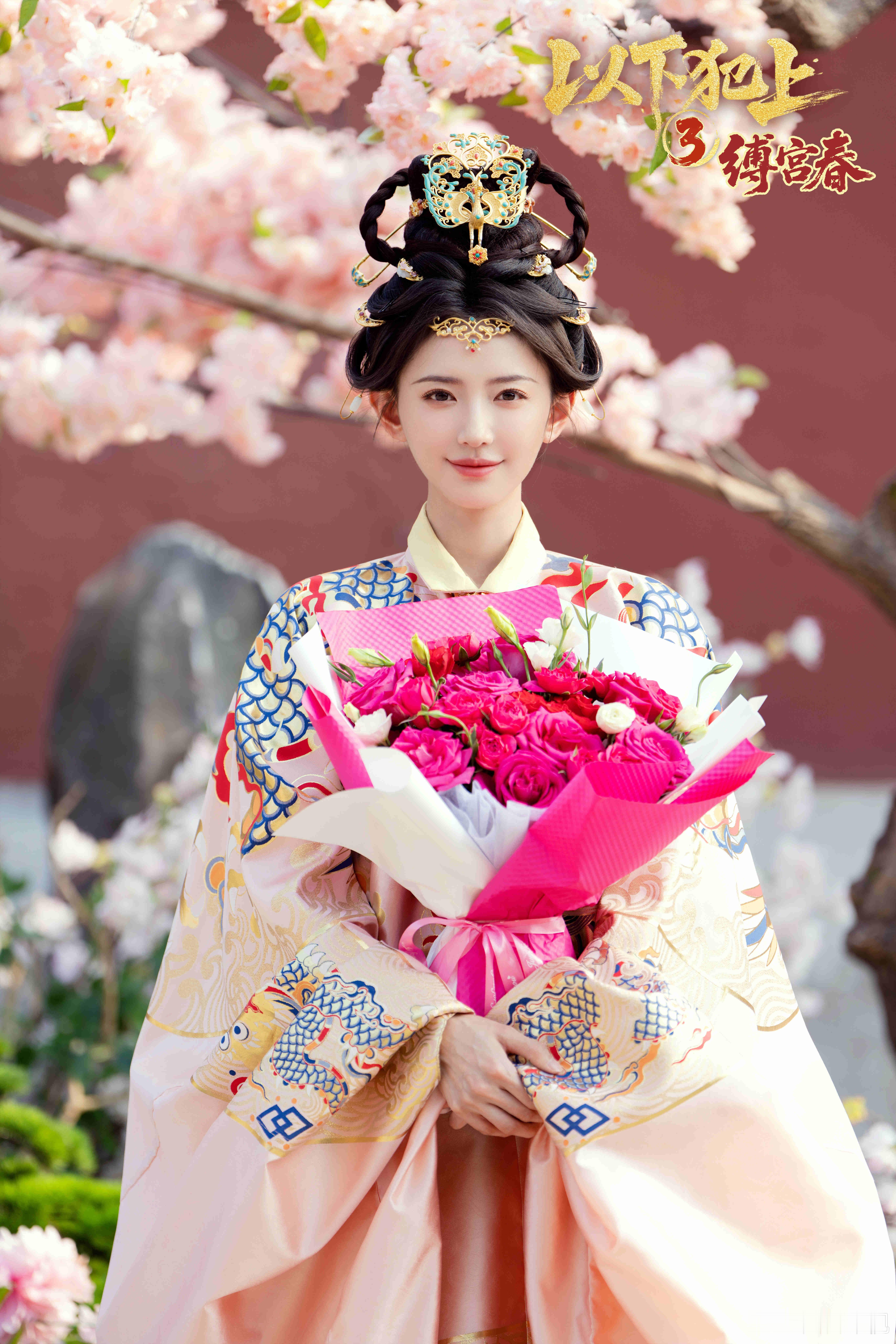 运筹于心，谋定而动。欢娱影视演员主演的剧集《以下犯上3缚宫春 》今日杀青，敬请期