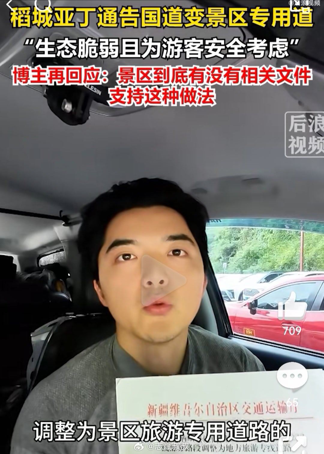 稻城亚丁景区这种强行截断省道来收费，确实是非常不合理。之前被点名批评才把“门票”