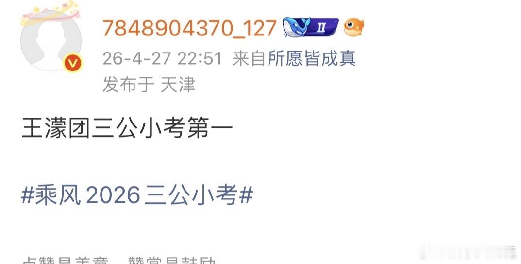 王濛团三公小考第一网传王濛团三公小考第一王濛团三公小考第一☝️ 