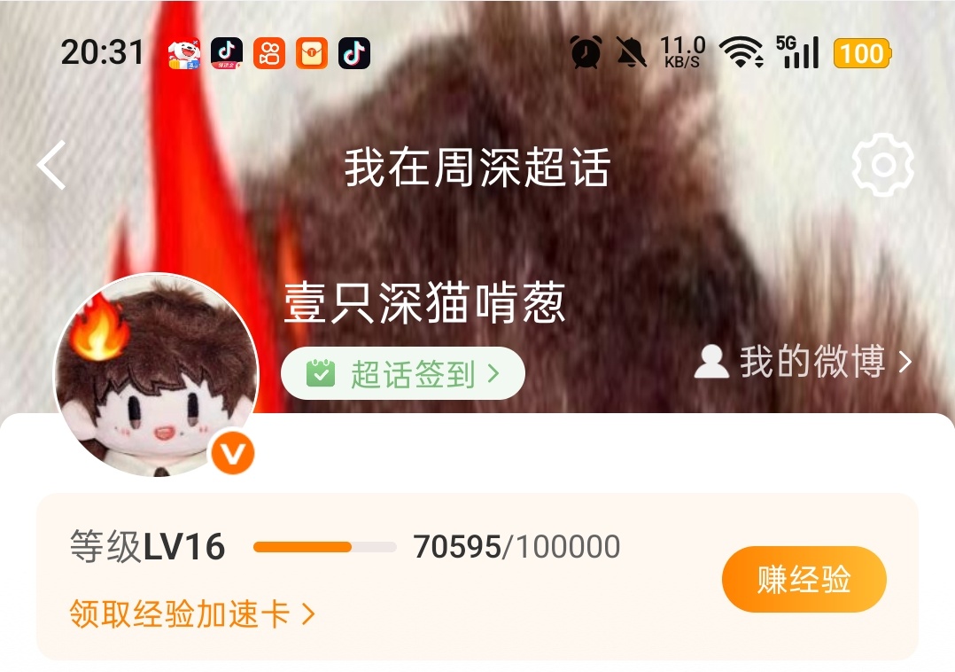 wb你有毒吧~ 你看看这更新的好稠[微笑] ​​​