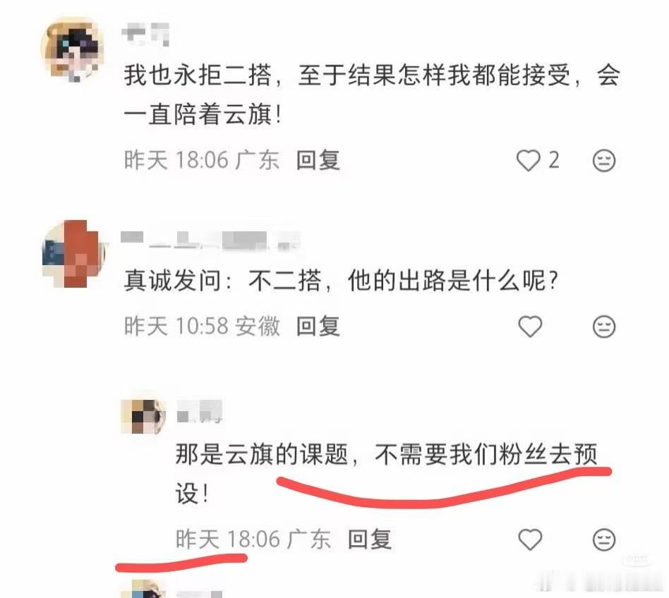 左右脑互搏一会不需要粉丝预设，一会儿又拒绝云旗选择的二搭从没见过这么喜欢绑架正主