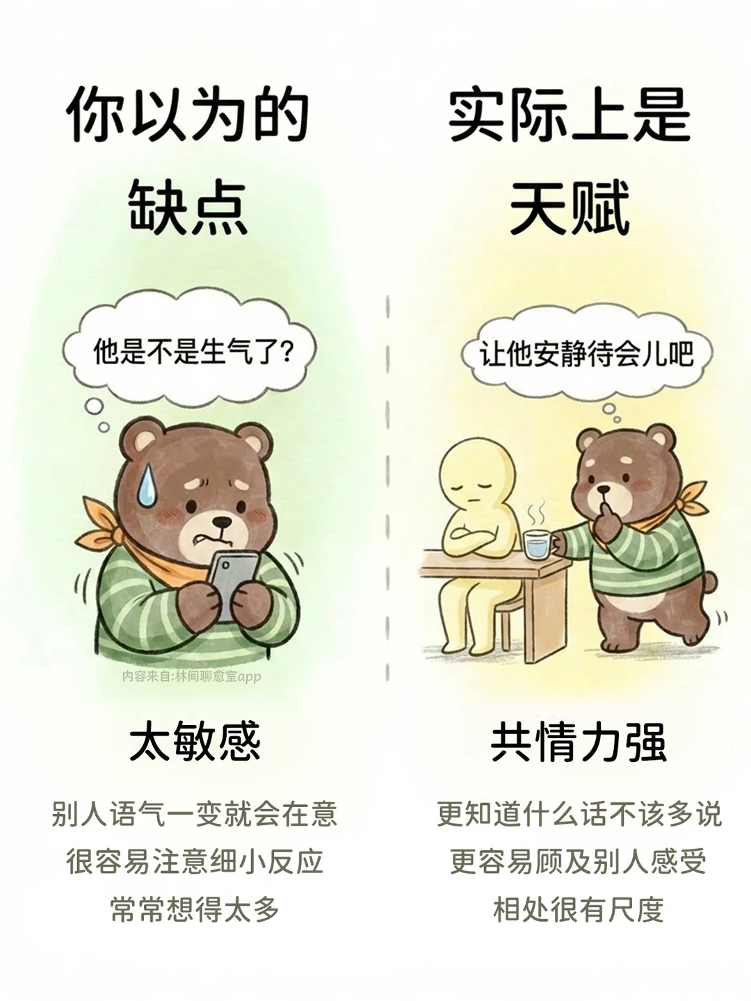 你的缺点，可能正是你的优势