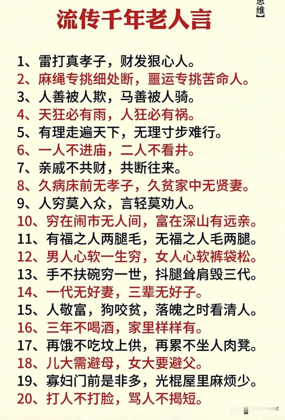 老话总归有道理，句句在理。