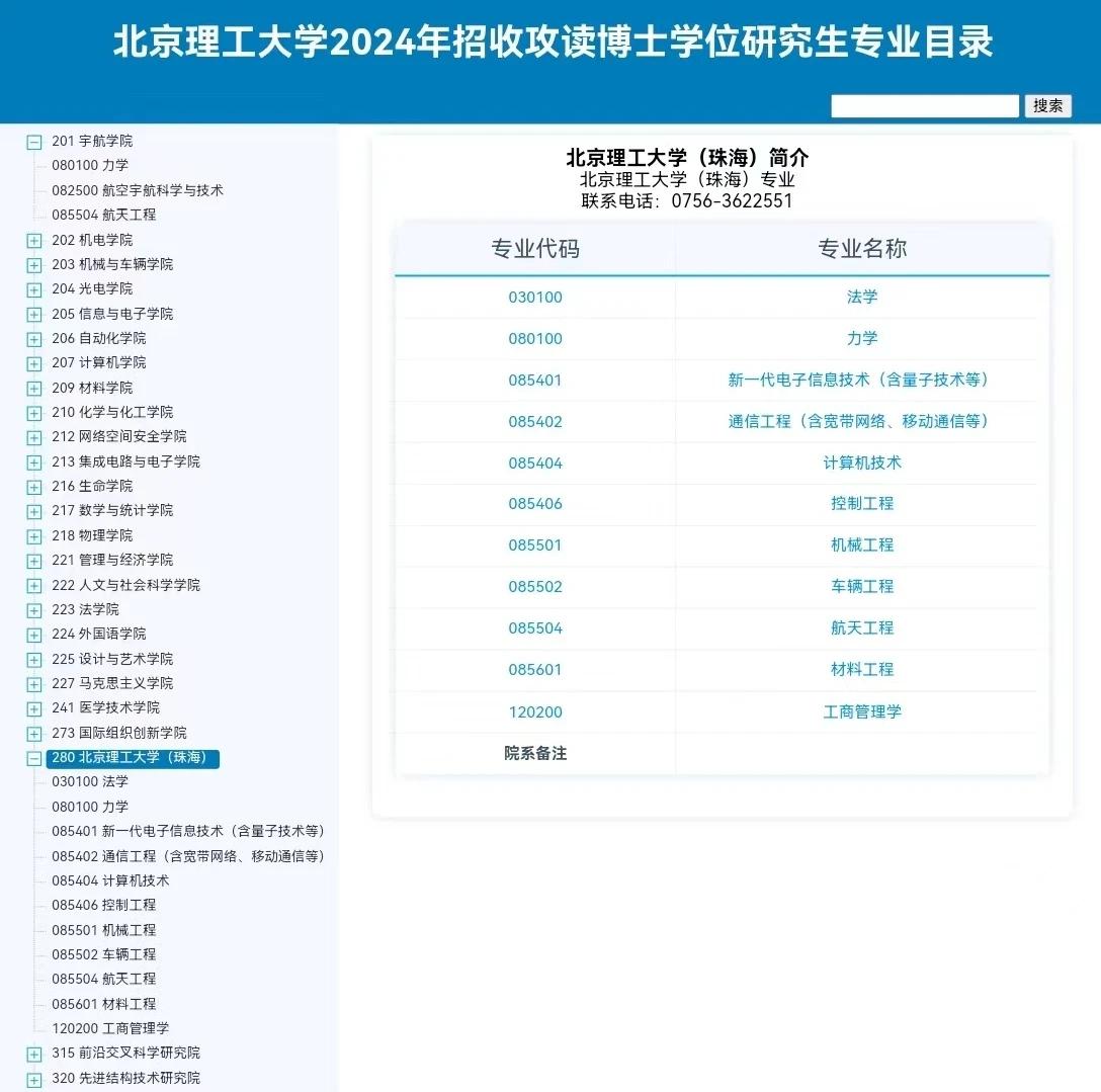 鲲鹏之志，奋斗以成。又一名校新校区招生了！北京理工大学（珠海) 开始招收2024