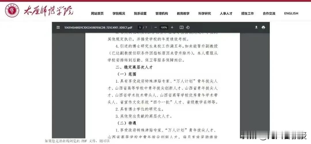 末流烂校也就这个管理水平，与其说引进人才，不如说是糟蹋人才。
