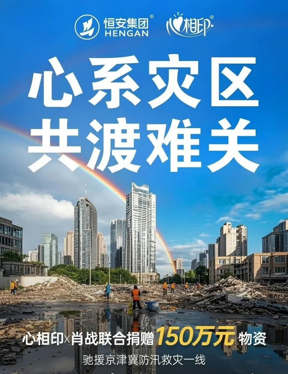 肖战高情商是怎样炼成的肖战捐了两波，心相印联合全球品牌代言人肖战做公益一直👍 