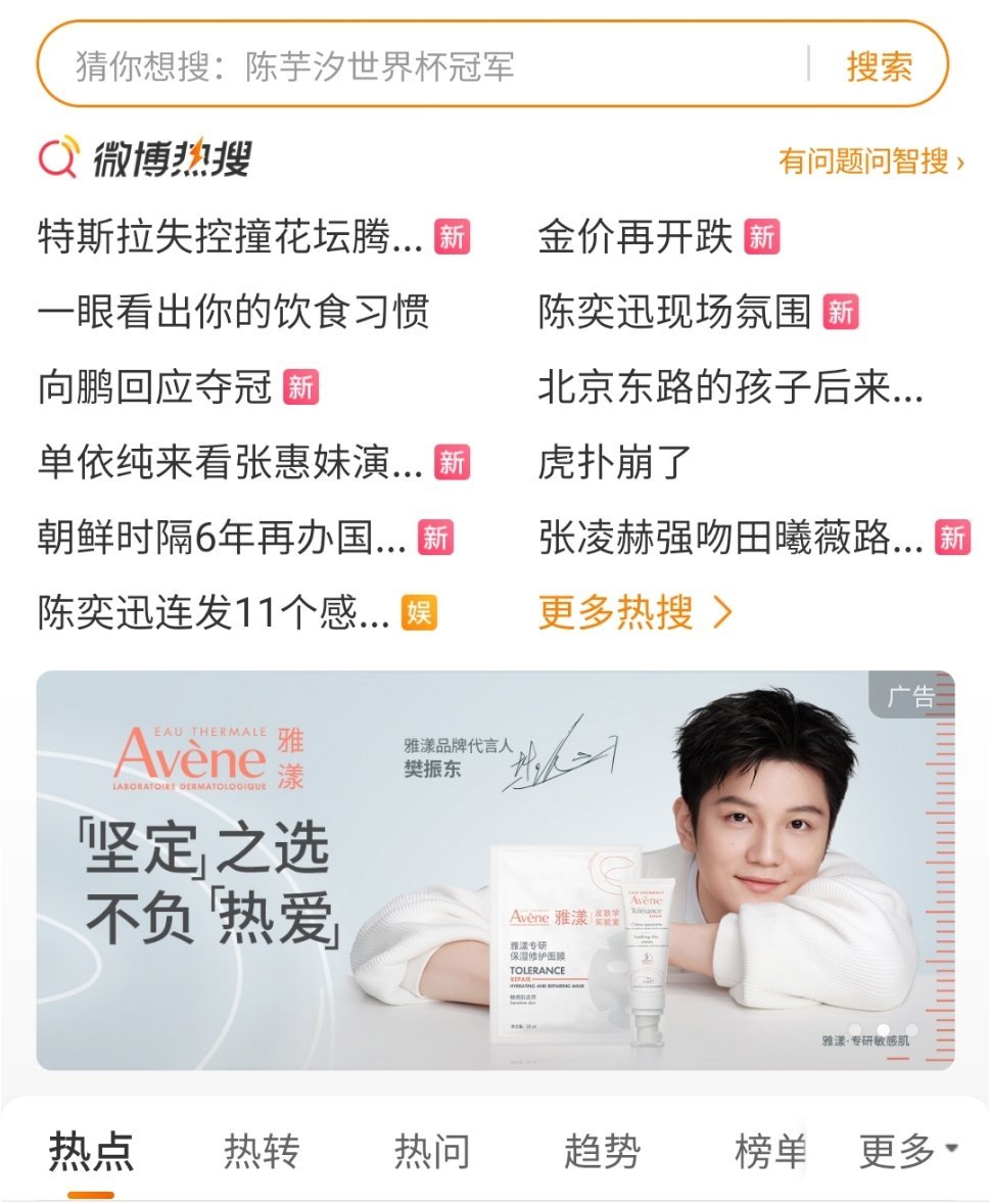 心情一下子都变好了雅漾 樊振东 ​​​