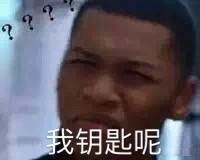 小米回应手机丢了车钥匙怎么办如果是实体车钥匙丢了，别人捡到了岂不是更麻烦[dog