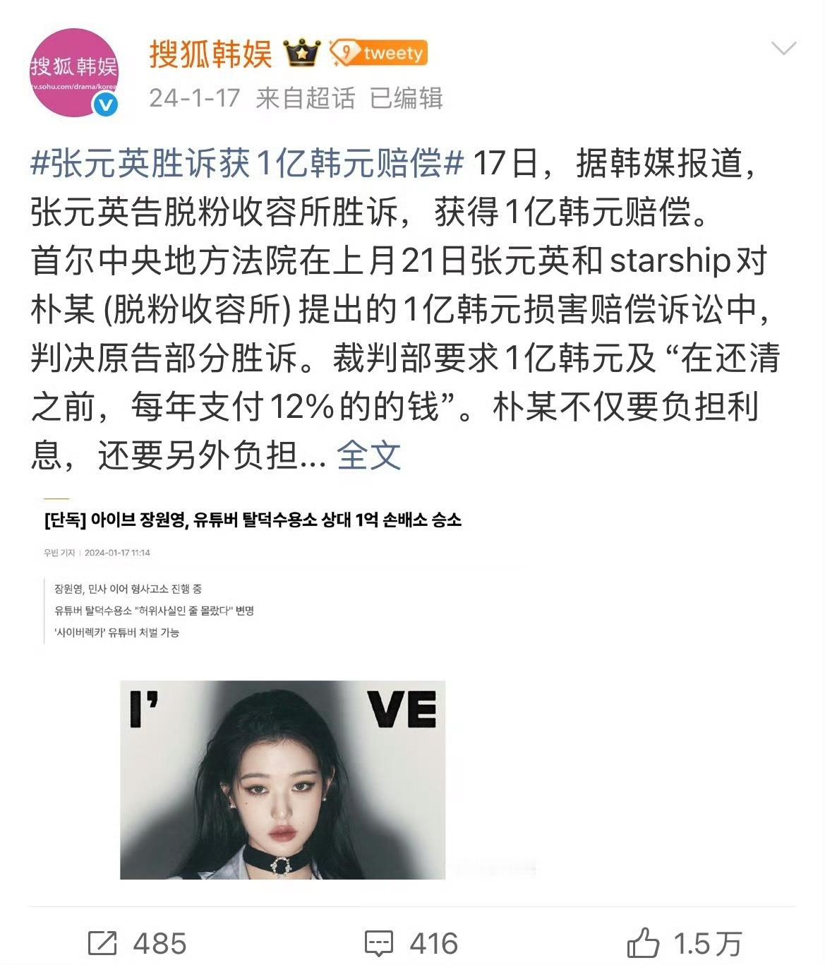 张元英跨国告黑胜诉拒和解 当时还是未成年的元英 一路跨国告黑 从谷歌总部获得脱粉