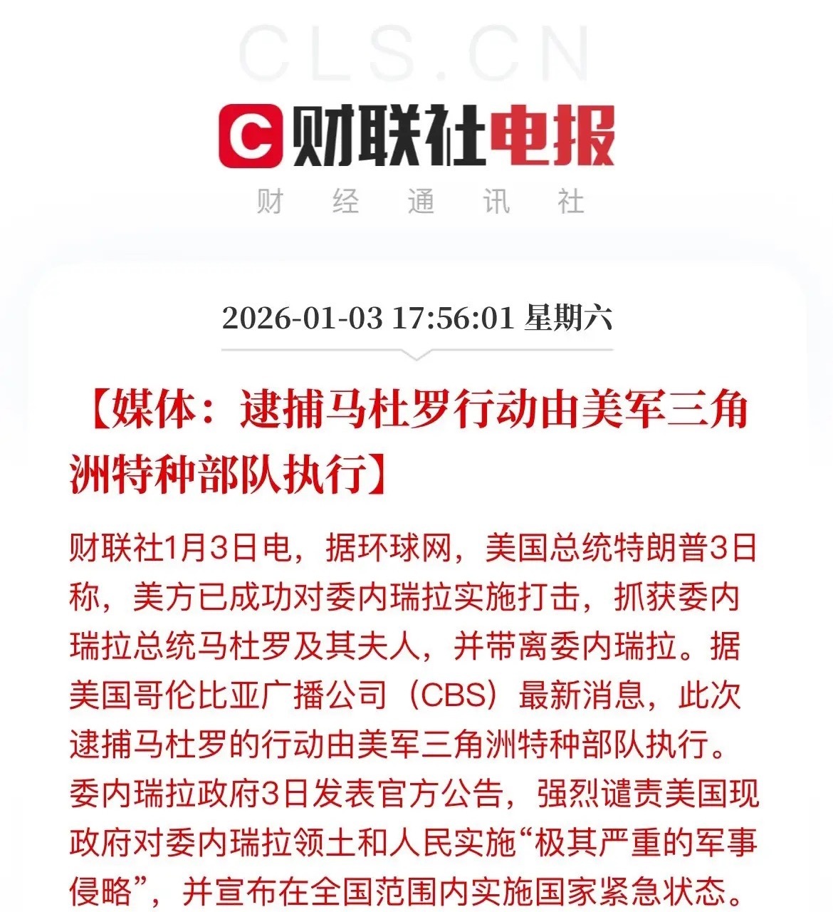 特朗普说已经抓到了，那是抓住还是没抓住，还是烟雾弹，美军特种部队亲自操刀，实施斩
