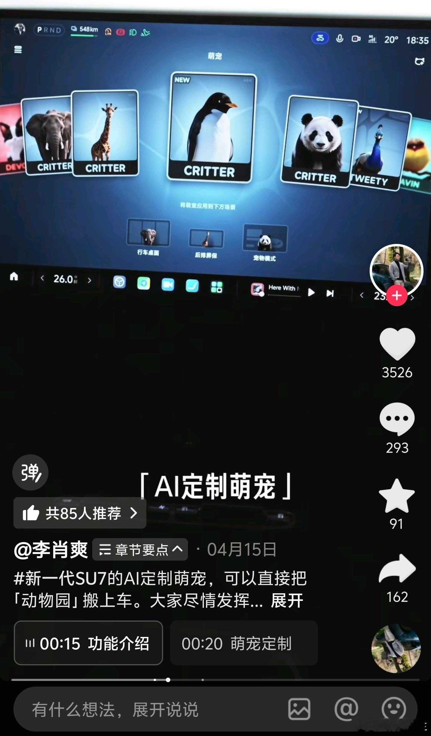 小米新SU7的AI定制萌宠功能，非常有意思。 