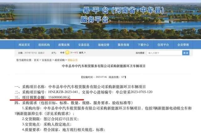 【河南中牟县一国企花1160万采购6辆新能源环卫车，供应商回应：是正常价格】#国