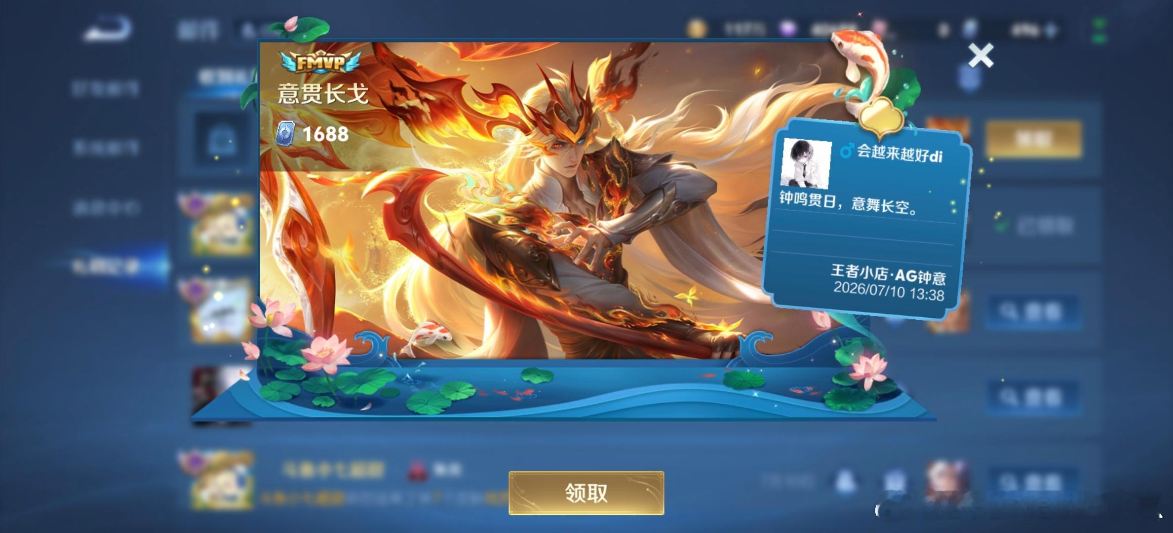 钟意FMVP意贯长戈破万相小崽XZX 谢谢钟意老师送的皮肤，帅的嘞