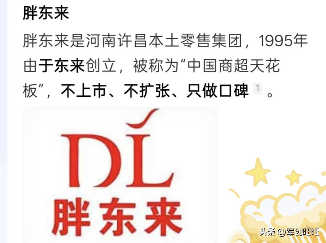谁能想到，年销20亿、年利润超1亿的黄金门店，胖东来却执意年底关停！8月7日创始