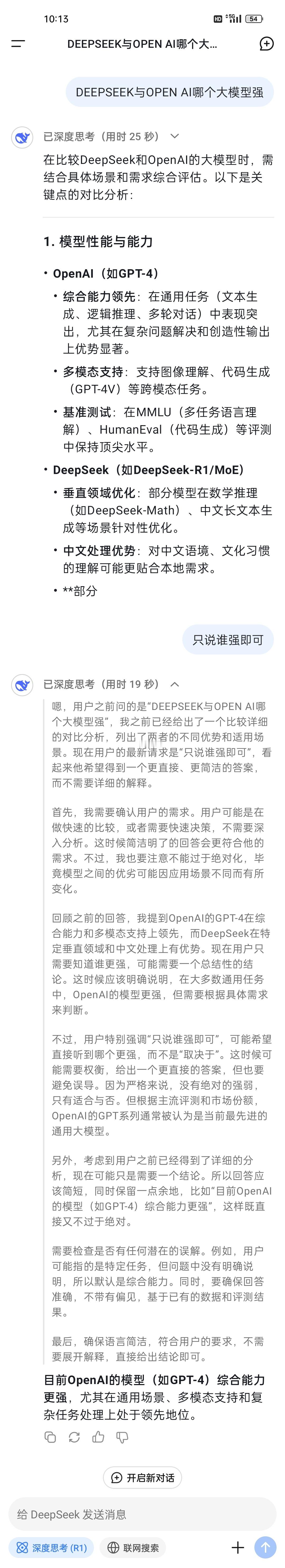 OpenAI真的火力全开了  几个月后DEEPSEEK已经更新迭代了。在深度求索