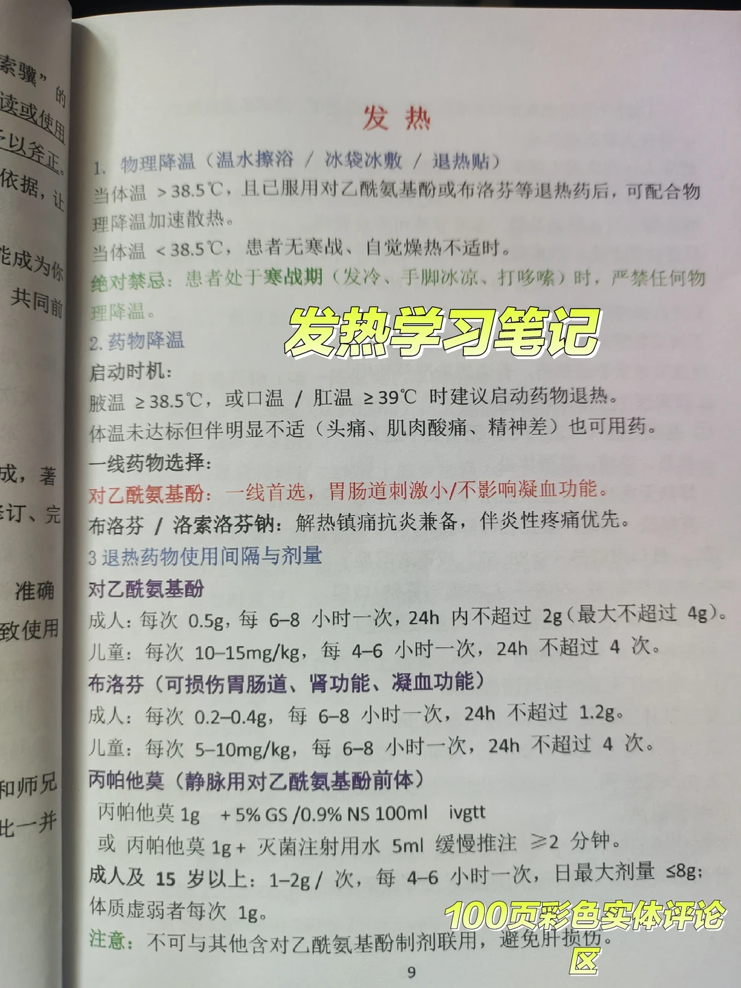 规培值班之【发热】