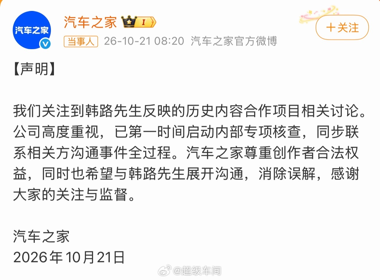 汽车之家回应：调查中，希望与韩路沟通消除误解[思考]汽车之家回应韩路 ​​​