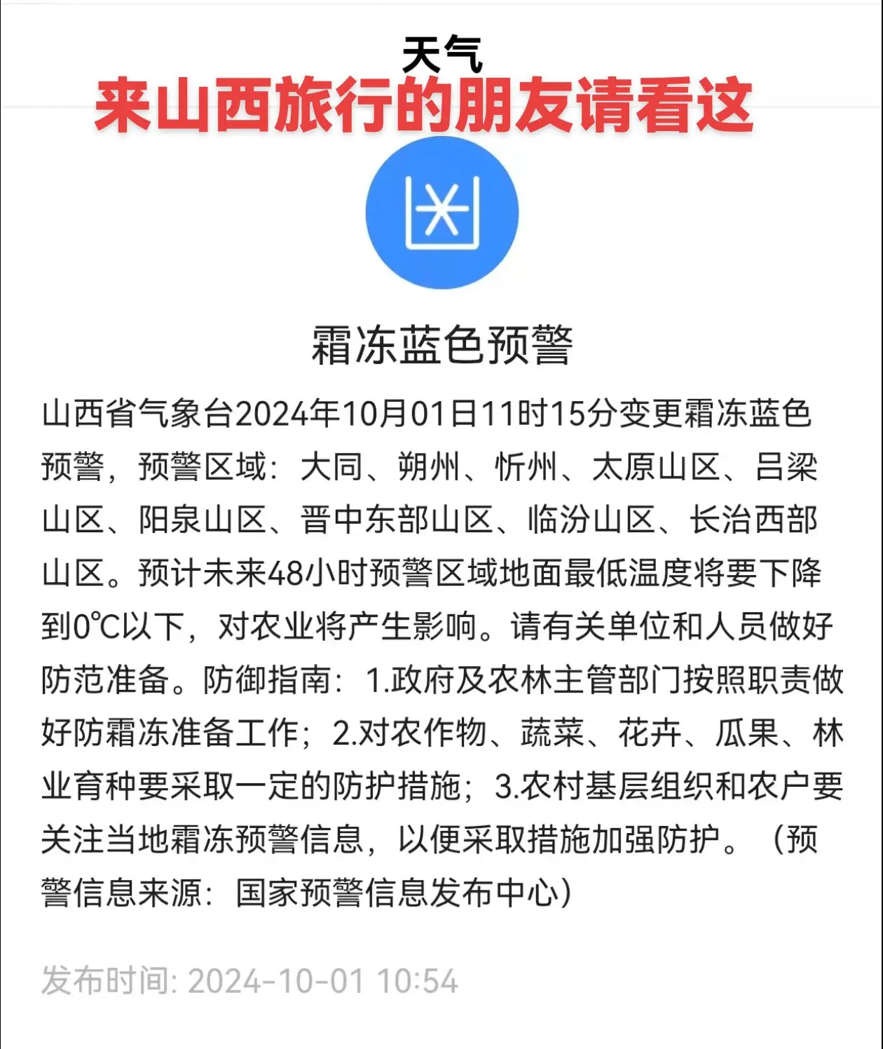来山西旅游的外地朋友们 记得带上你们的羽绒服
