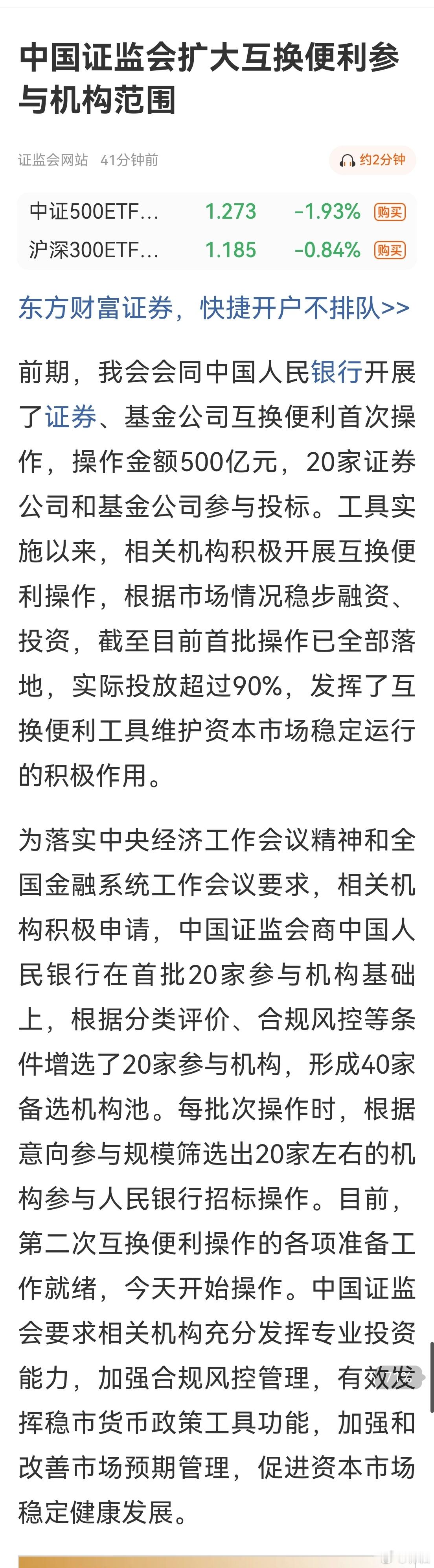 中国证监会会同央行扩大互换便利参与机构范围。 