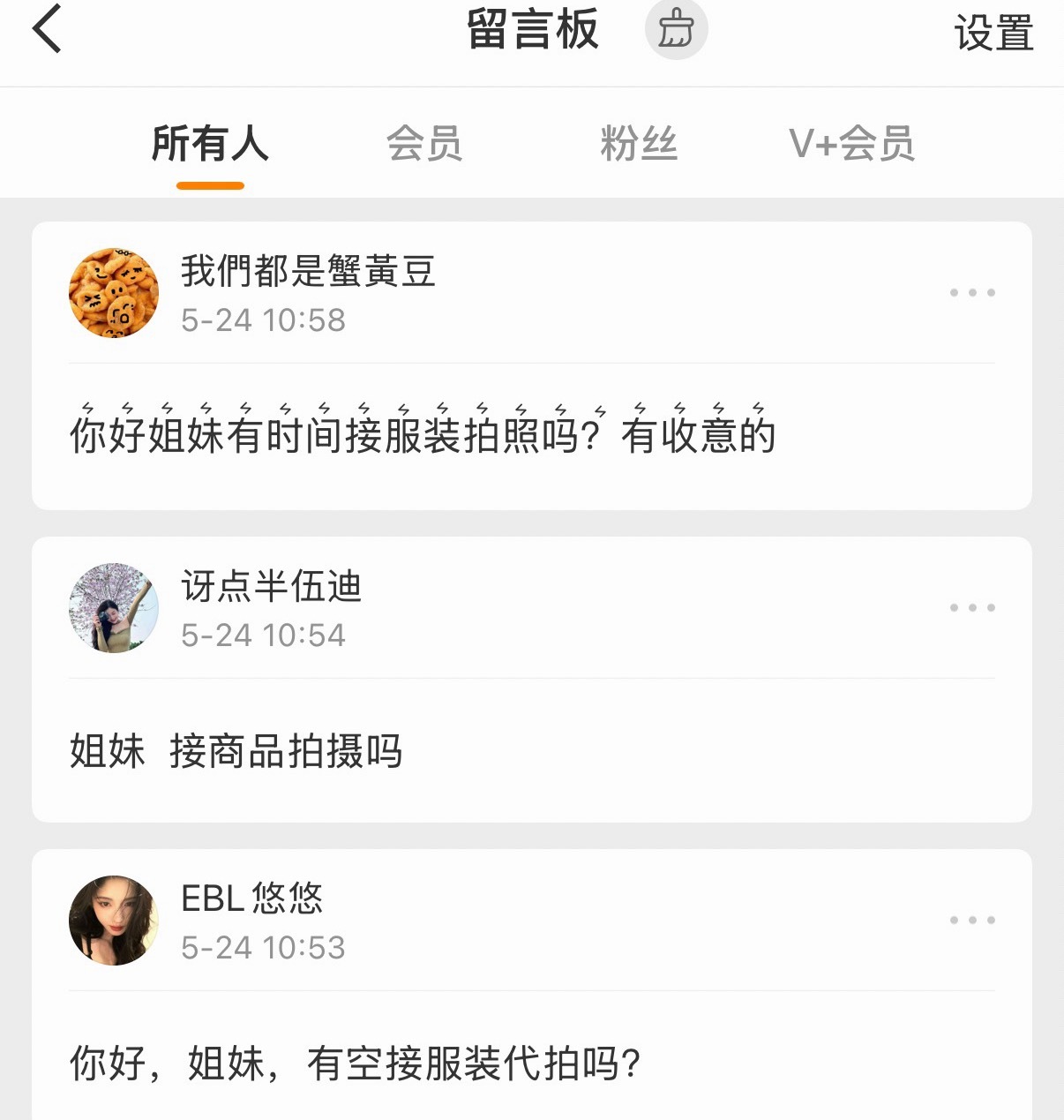 李老师今晚很高兴的给我说、她说她的微博要接商单了、最近有很多人私信她微博、试衣服
