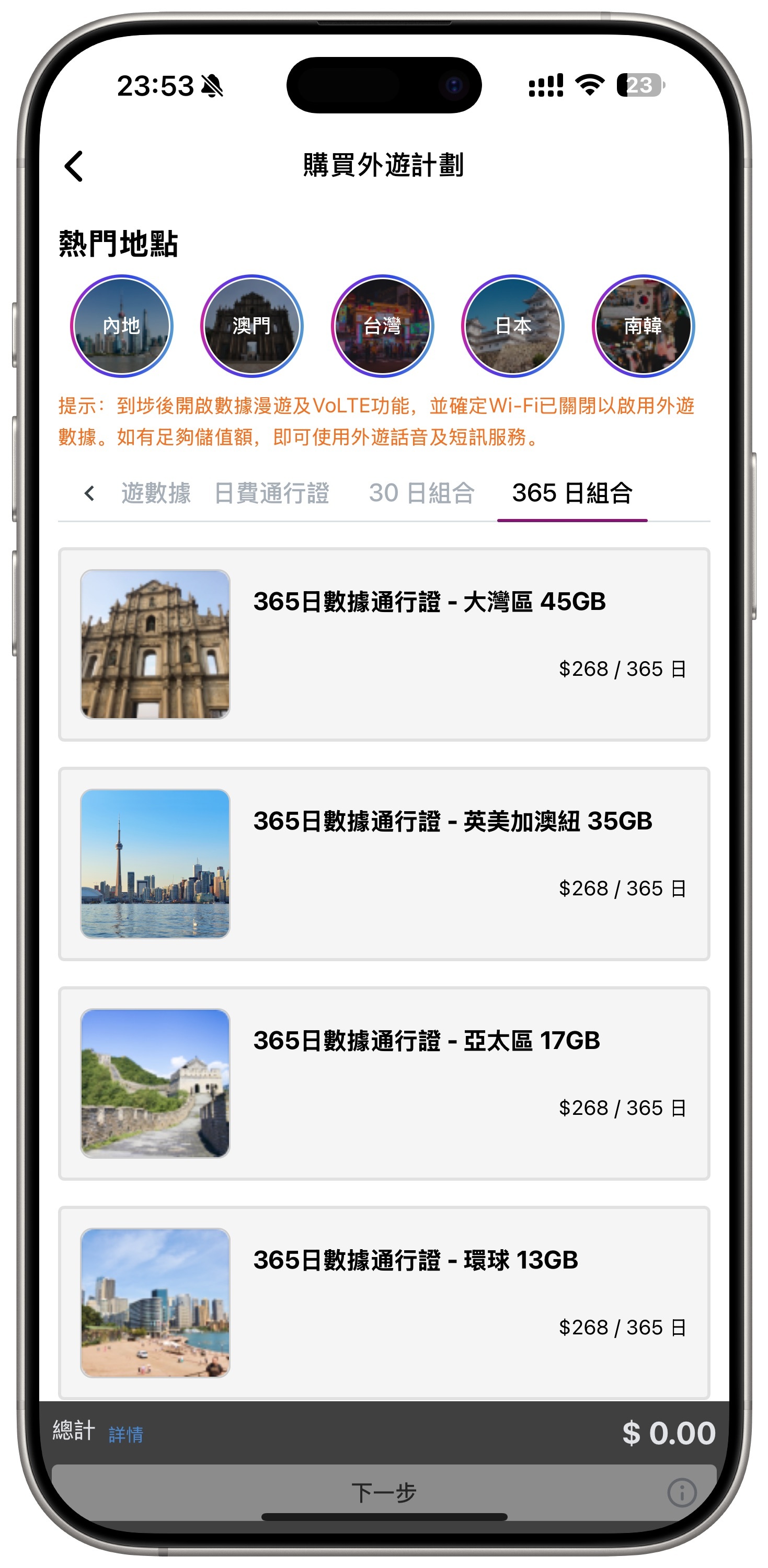 大湾区45G 268港币，这个好用不？转eSIM还得28港币。 ​​​