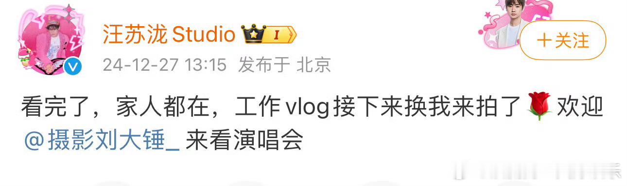 汪苏泷欢迎刘大锤看演唱会 哈哈哈哈哈哈哈汪苏泷忙着准备演唱会，你说他约会哈哈哈哈