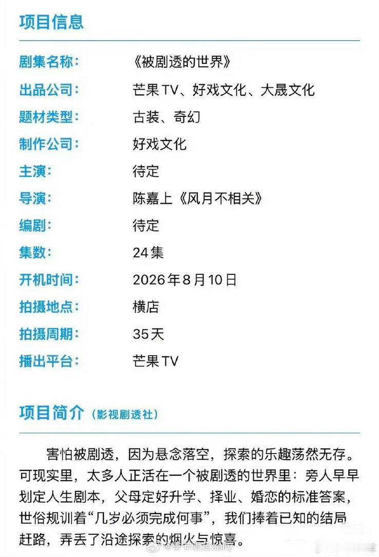陈瑶任豪 被剧透的世界 任豪加盟《被剧透的世界》，光看梗概就让人期待他会如何演绎