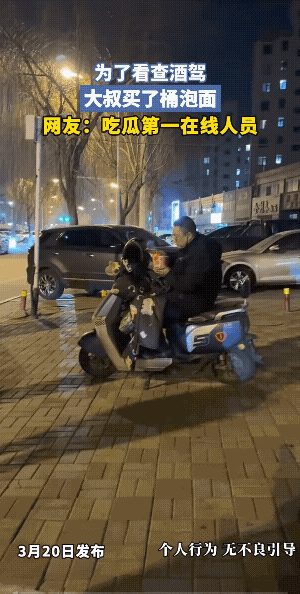 泡面是入场券，看热闹才是他的主业。
其实，哪都不缺看热闹的人。
大叔应该旁边支个