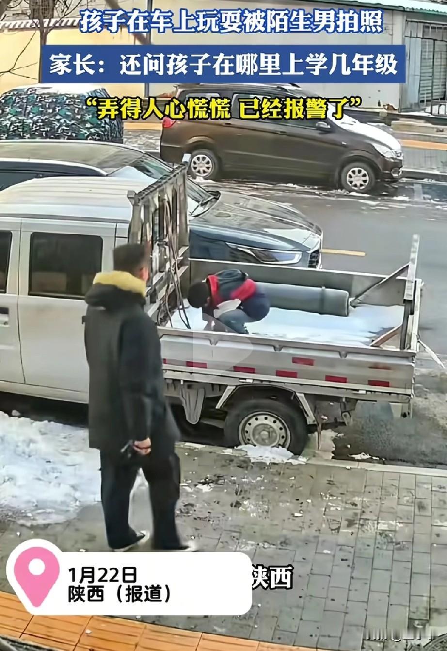 “目的不单纯！”陕西，一个孩子在车上玩雪，被陌生人拍照，询问学校，上几年级，引起