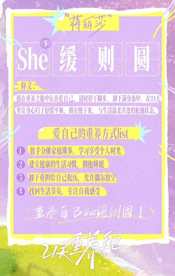 520爱自己的21种重养方式 这个520还没有安排的小伙伴就来看看我们《21天重