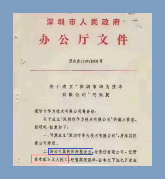 华为时的红头文件竟然能看到，之所以是红头文件，估计与当时的政策程序有关系。

有