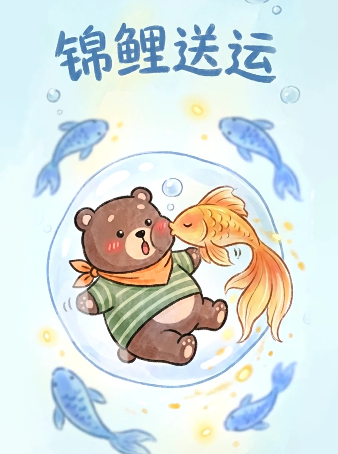 🐟锦鲤附体！好运壁纸来咯！