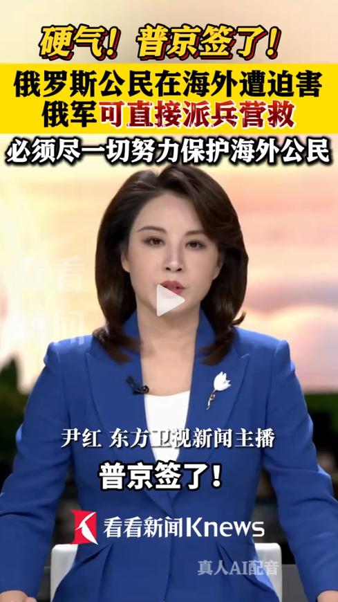 真硬气！据俄新社5月26日报道，普京5月25日签下的一份新法案，刚传出去就让西方