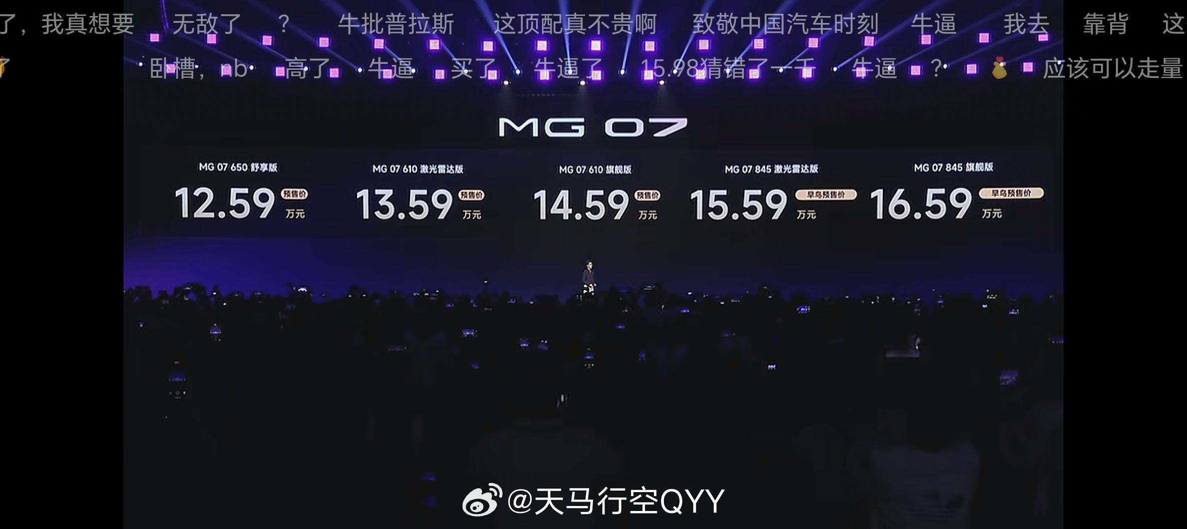 昨天看了MG07发布会，价格很给力啊！入门版配置就很齐全了，外观也确实好看。 