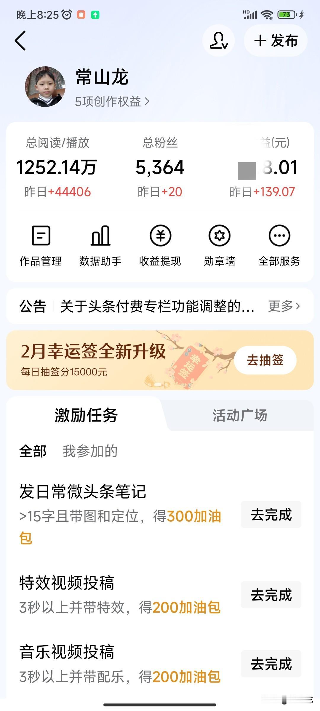大年初一，头条给我发红包了，今天喜提“新锐领航收益节节高”奖金100元。
在喜庆