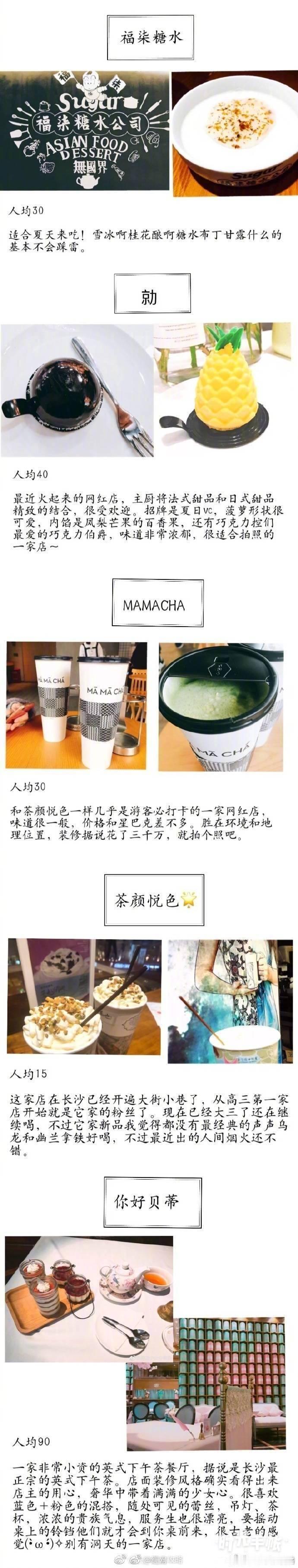 长沙美食旅游攻略，需要的小伙伴赶快收好啦！长沙 ​​​