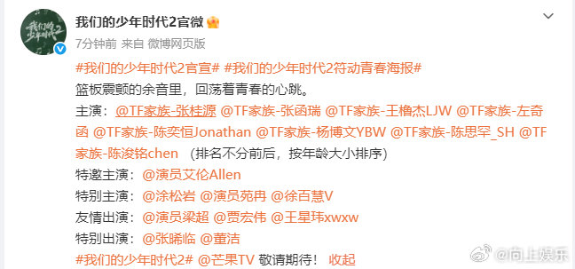 我们的少年时代2八大主演TF四代官宣我们的少年时代2 我们的少年时代2官宣TF四