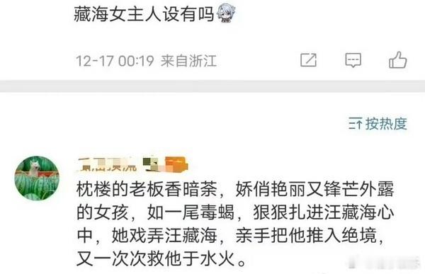 张婧仪藏海传香暗荼人设，娇俏艳丽又锋芒外露的女孩，真的很期待了[哇] ​​​