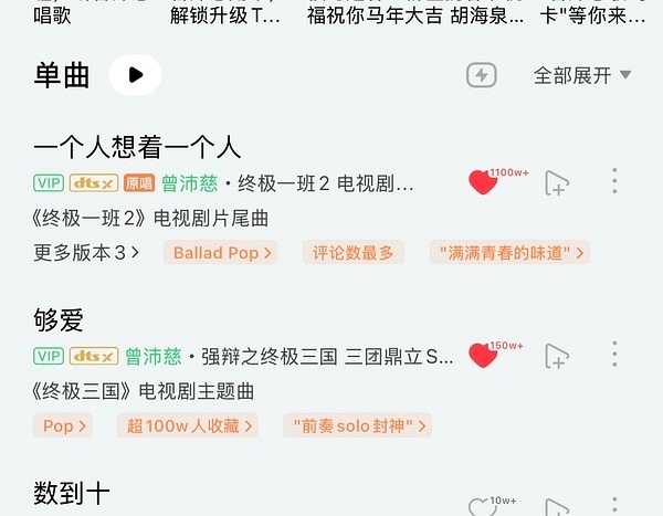 曾沛慈大营销本季浪姐唯一有爆剧爆曲的人。比现在所谓的爆剧爆多了。各个平台数据都很