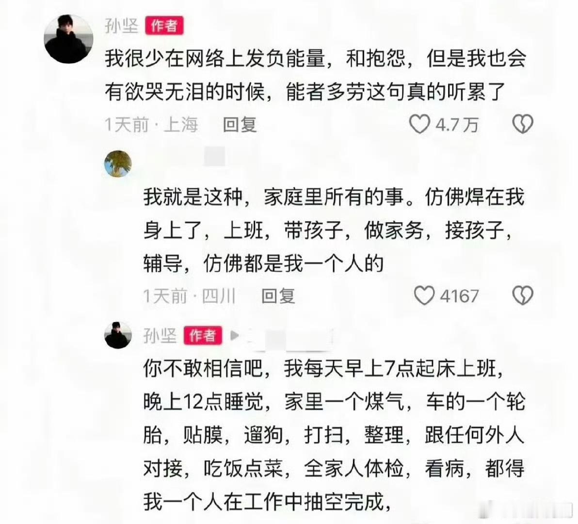 孙坚在抱怨什么呀，普通人上班带孩子做家务类是因为没钱，孙坚遛狗、贴膜、吃饭点菜也