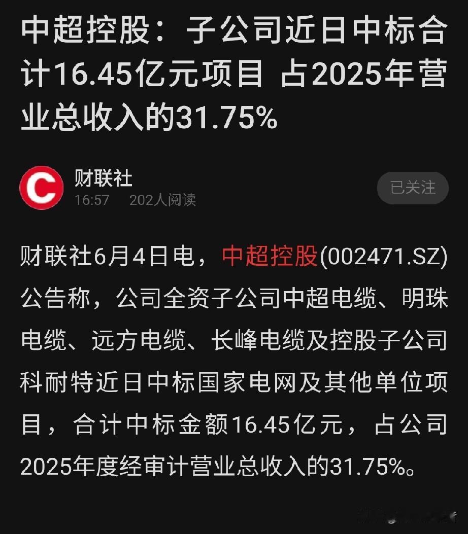 中标16.45亿元，中超控股官宣国网大额项目联合中标，线缆行业格局正在悄然发生变