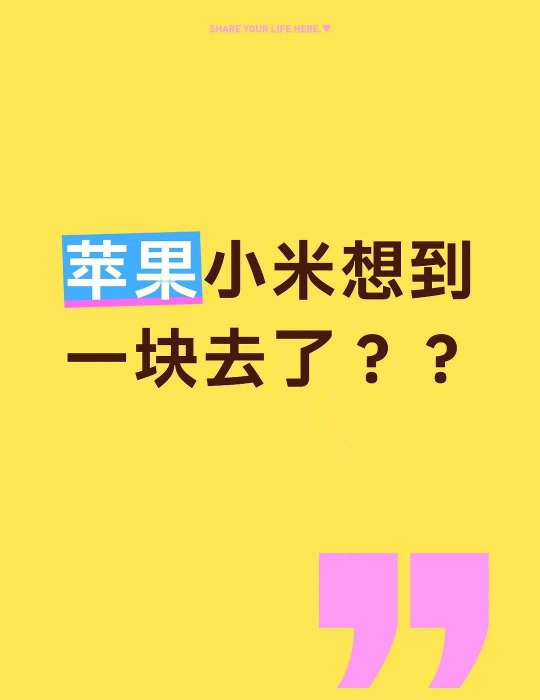 苹果小米想到一块去了？？
澎湃OS4的介绍里
小米曝光了新一代折叠屏的外观
新机